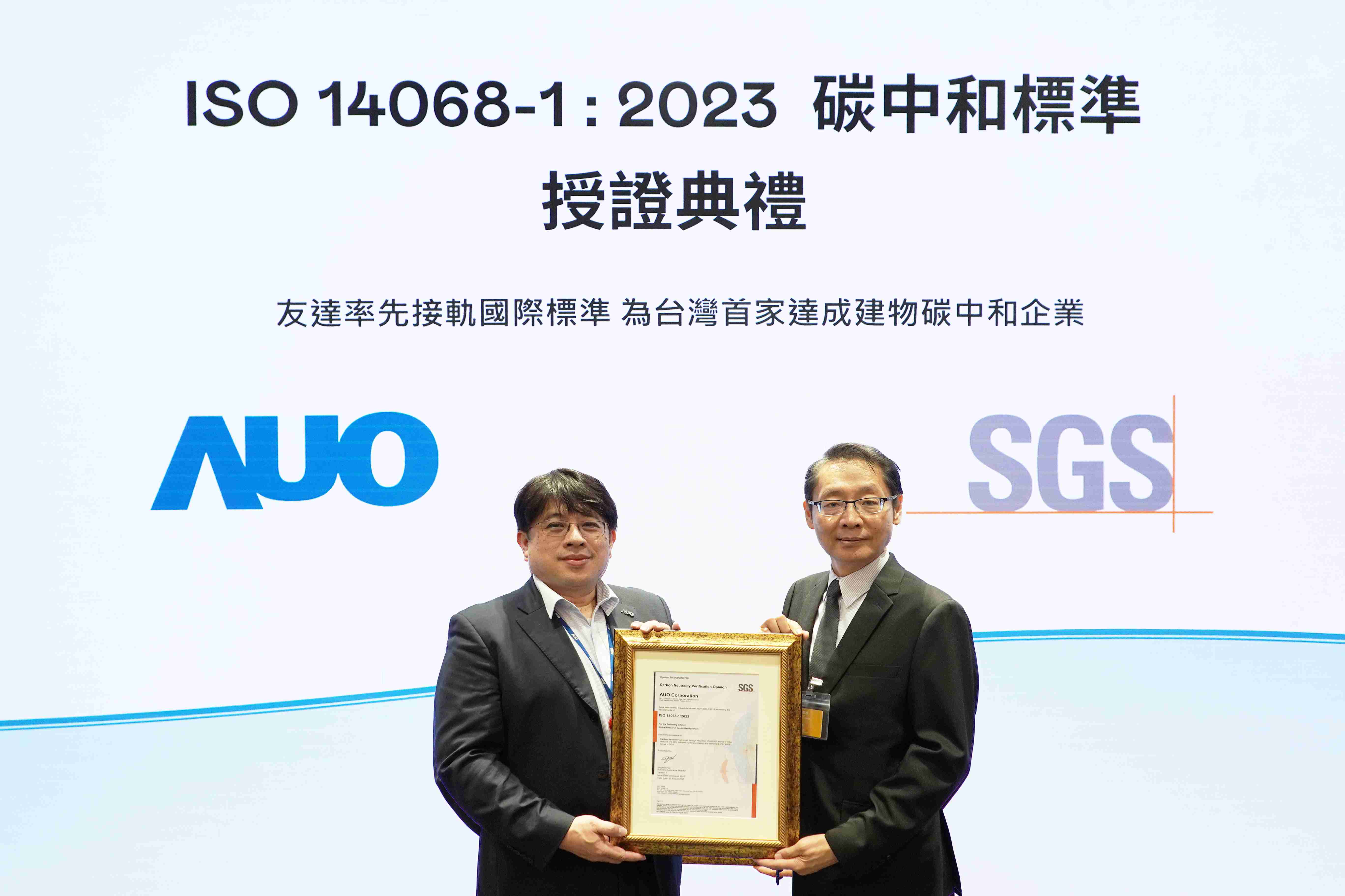 “银河集团全球研发中心（Global Research Center，，，GRC）”总部大楼，，，通过ISO 14068-1:2023碳中和管理标准认证，，，，率先接轨国际标准，，，，为台湾首家达成建物碳中和之企业